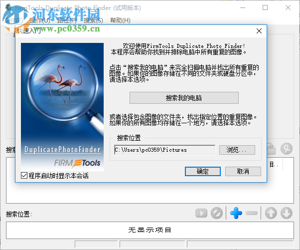 firmtools duplicate photo finder下载(重复图片查找工具) 1.1 绿色版