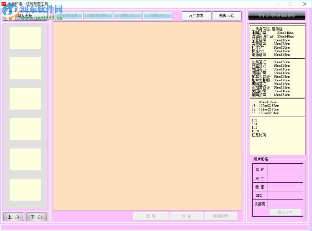 完美印像下载(证照裁剪工具) 7.2 免费版