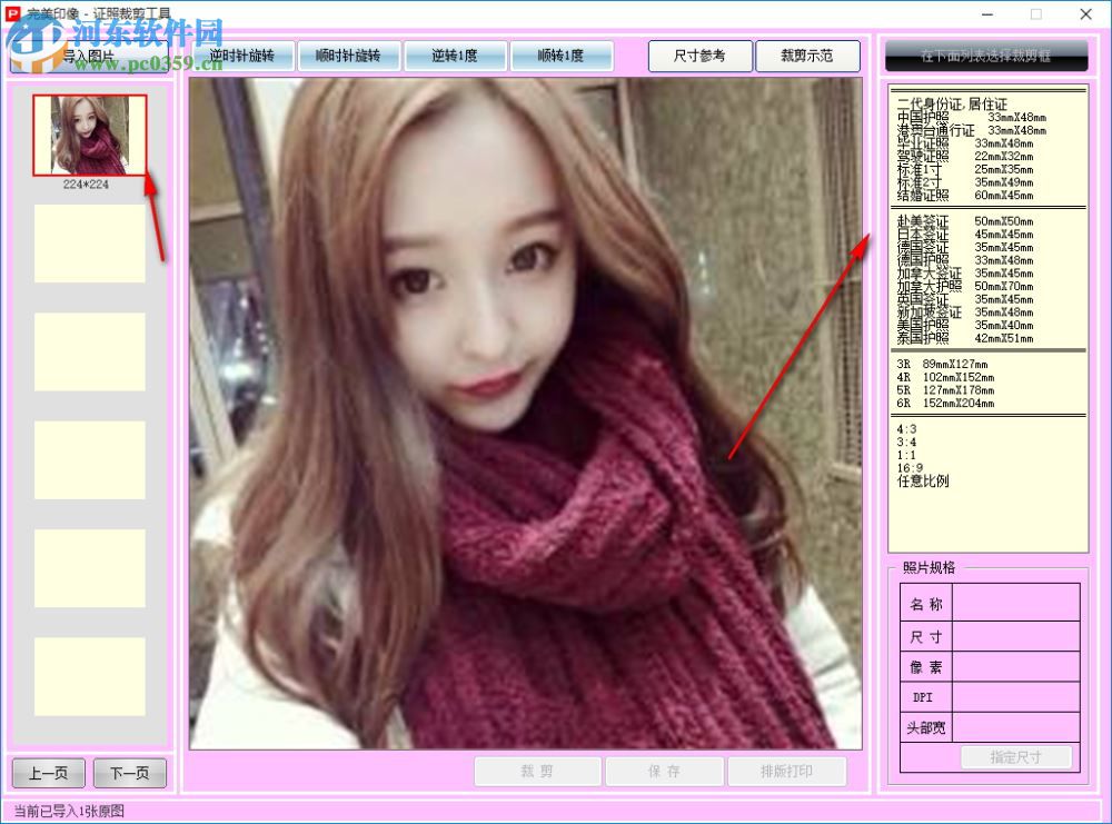 完美印像下载(证照裁剪工具) 7.2 免费版