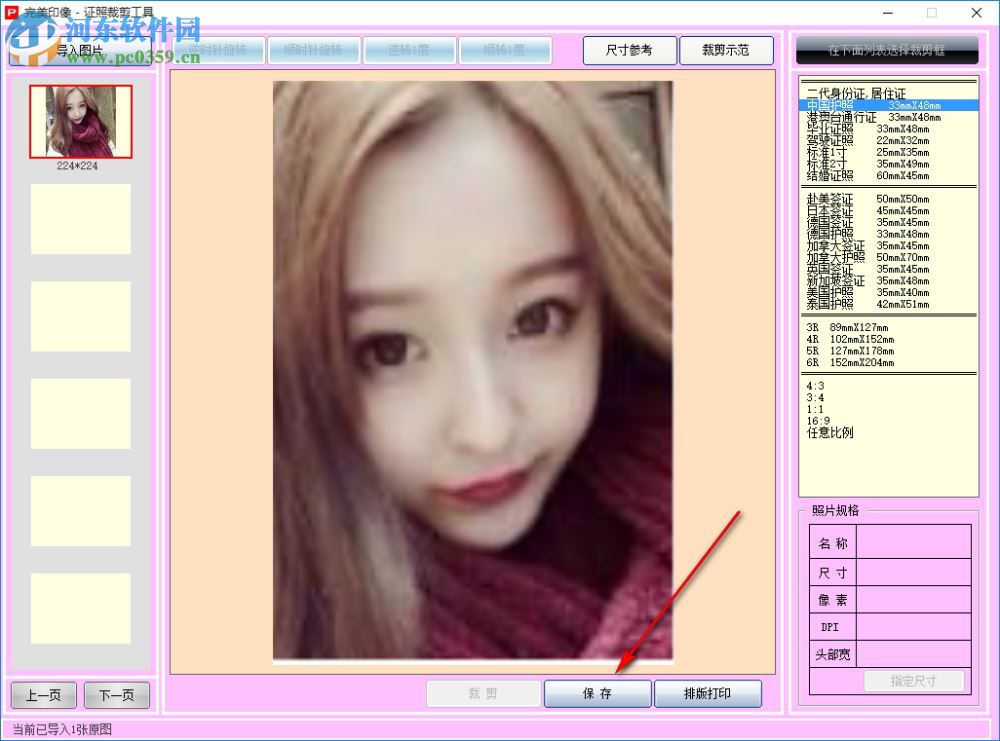 完美印像下载(证照裁剪工具) 7.2 免费版