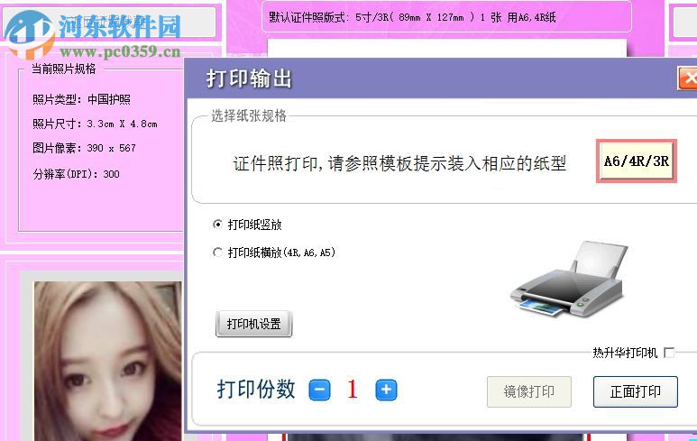 完美印像下载(证照裁剪工具) 7.2 免费版