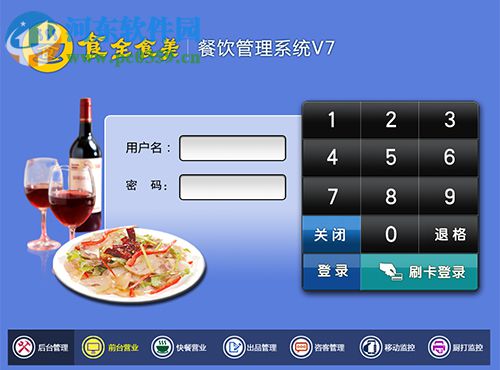 博优餐饮管理系统下载 7.0 官方版