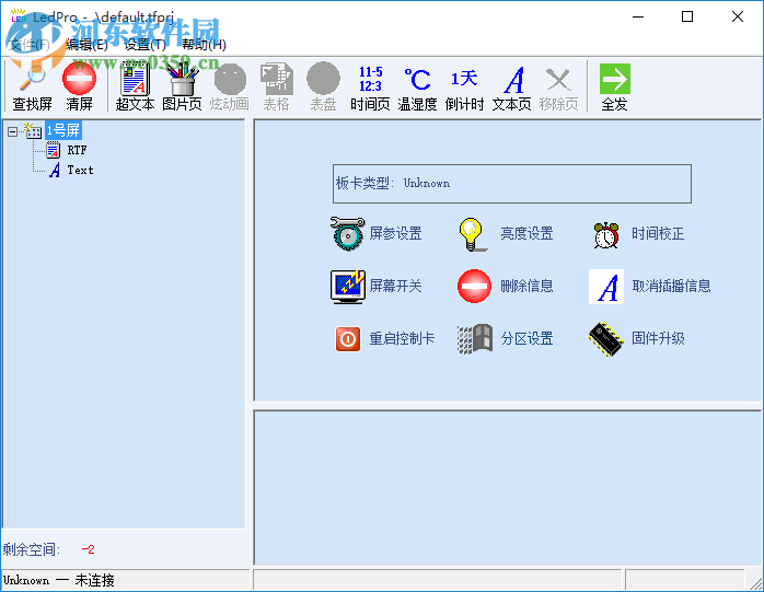 led条屏控制软件下载 4.66 通用版