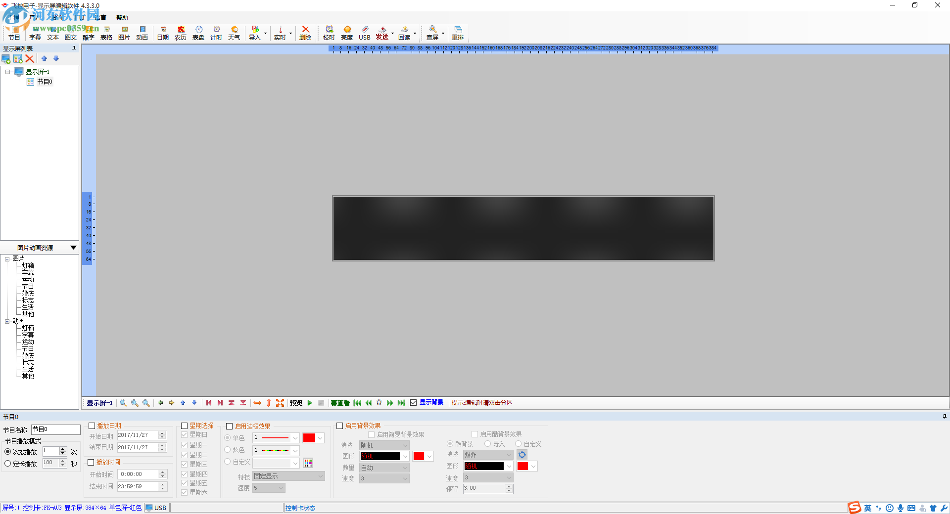 飞控led显示屏软件 4.3.3 官方版