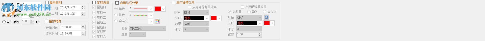 飞控led显示屏软件 4.3.3 官方版