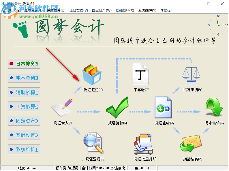 圆梦会计软件 2017 绿色版