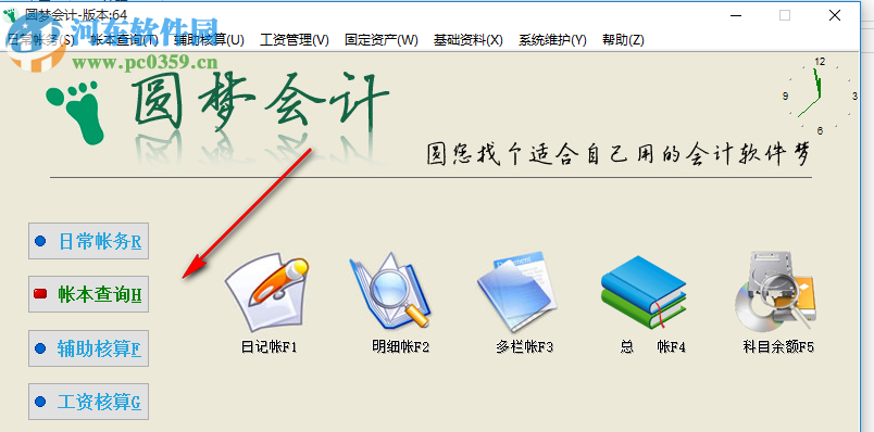 圆梦会计软件 2017 绿色版