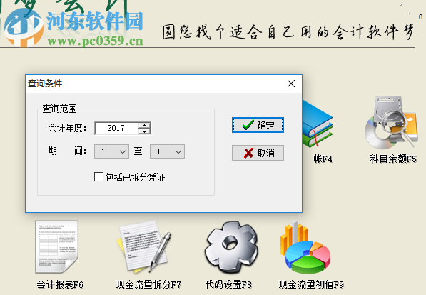 圆梦会计软件 2017 绿色版