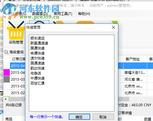 维德代购帐本下载