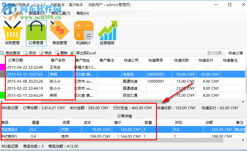 维德代购帐本下载