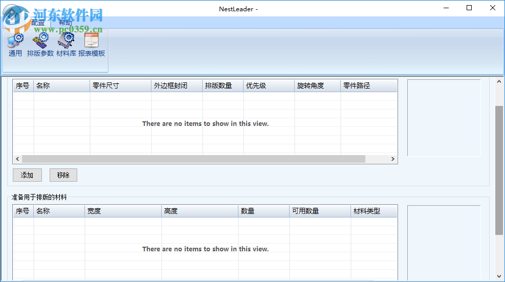 NestLeader下载(<a href=/y/paibanrj/ target=_blank class=infotextkey>自动排版</a>套料软件) 2.5.1 中文版