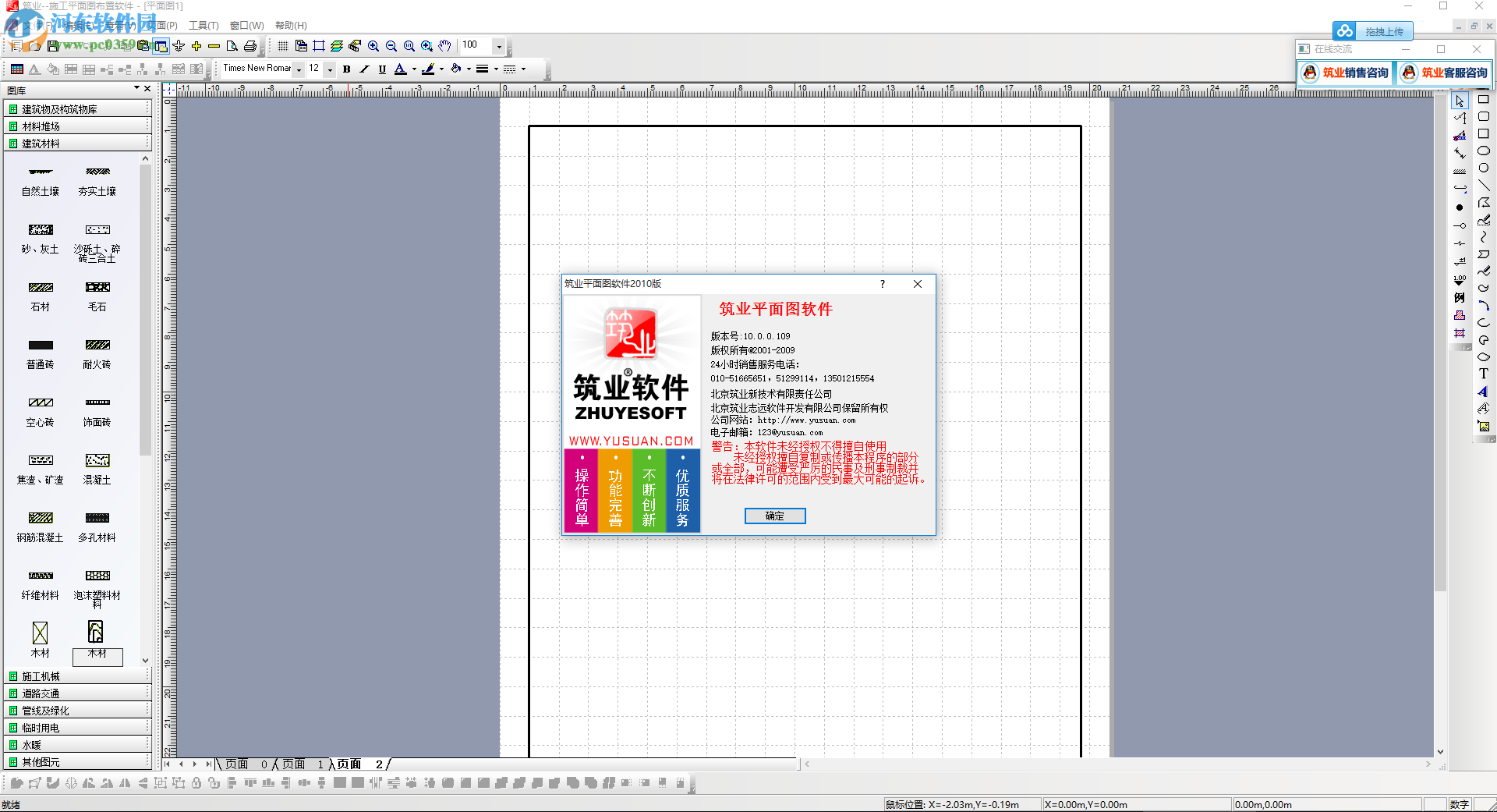 筑业施工平面图绘制软件 10.0.0.109 绿色版