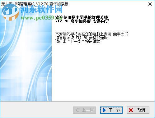 鼎丰图书管理系统下载 12.70 豪华加强版