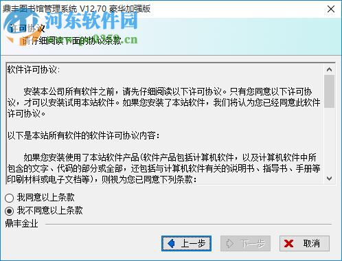 鼎丰图书管理系统下载 12.70 豪华加强版