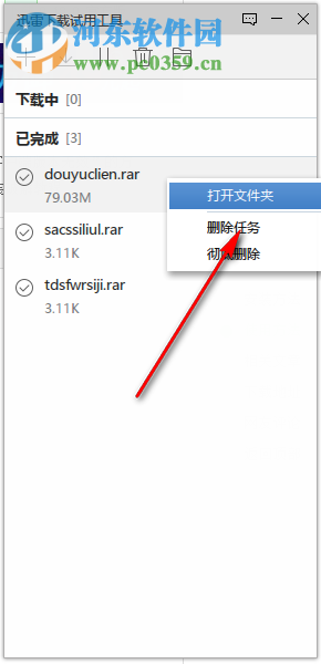 迅雷下载试用工具下载 1.0.0.3 绿色版