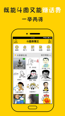 斗图表情王(1)