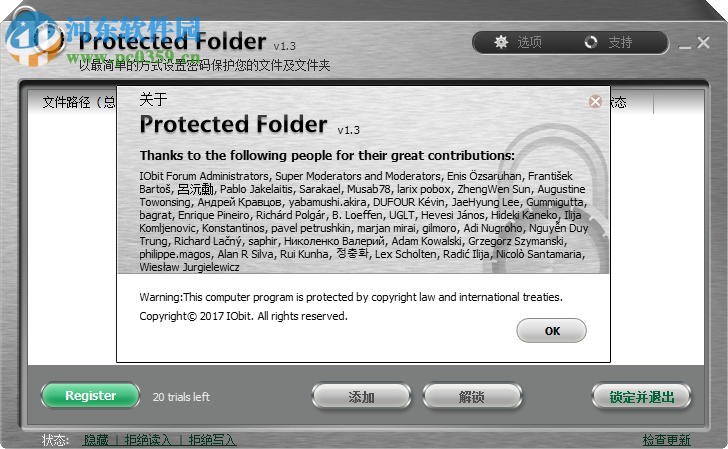 iobit protected folder(文件夹加密软件) 4.3.0.50 破解版