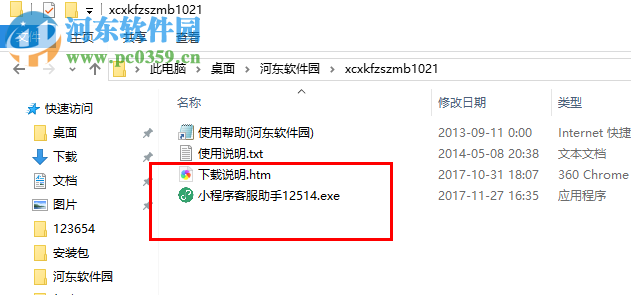 小程序客服助手桌面版下载 1.0.2.1 官方版