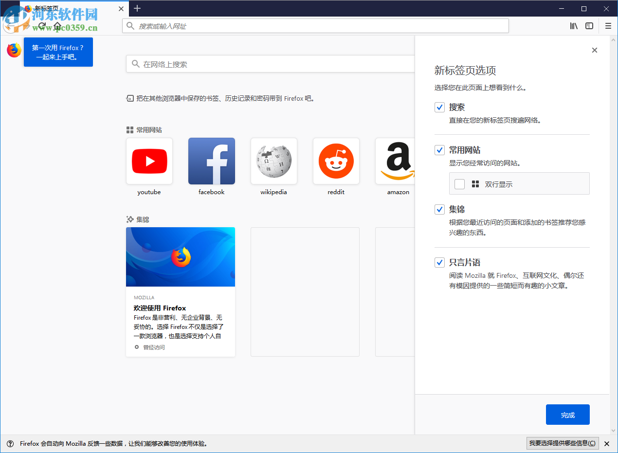 火狐量子浏览器(Mozilla Firefox Quantum) 57.0 官方中文版