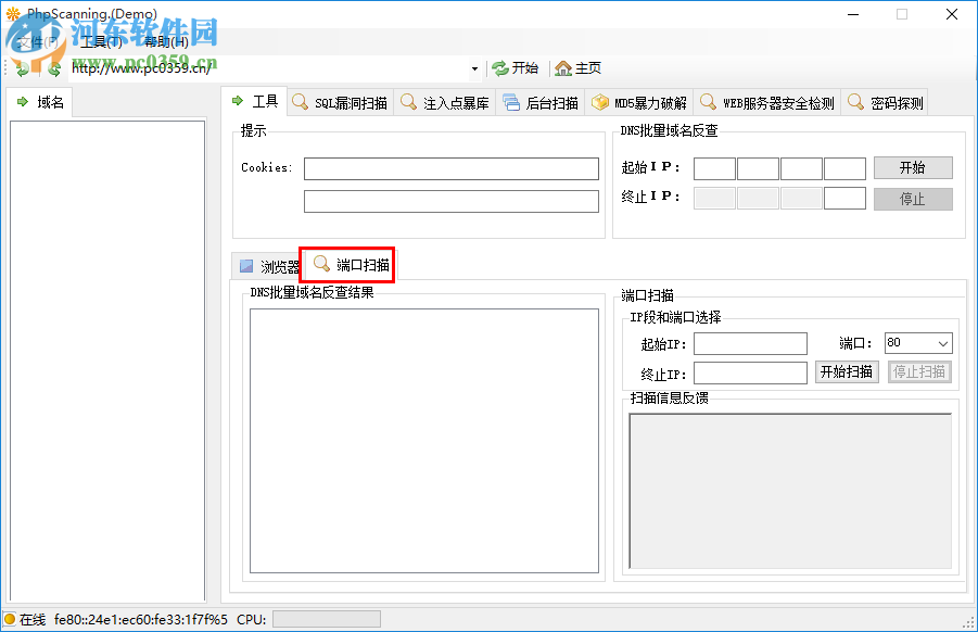PhpScanning(PHP网站漏洞扫描工具) 1.0 免费版