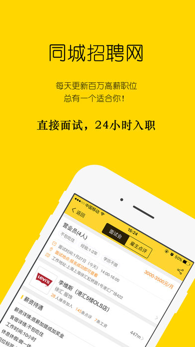 同城招聘网(1)
