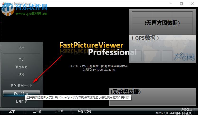 fastpictureviewer下载(图像浏览软件) 1.9 中文专业版