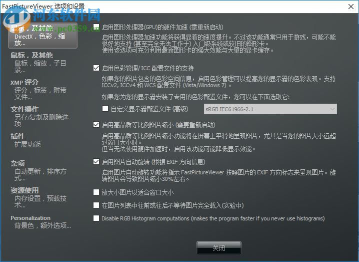 fastpictureviewer下载(图像浏览软件) 1.9 中文专业版