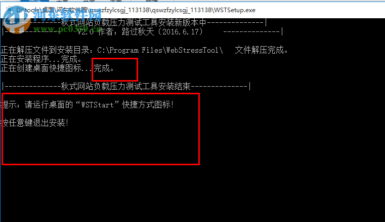 秋式网站负载压力测试工具 2.0 官方版
