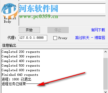 秋式网站负载压力测试工具 2.0 官方版