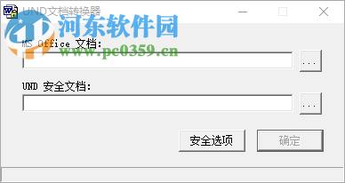 und文档转换器 1.0 绿色版