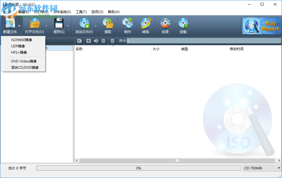 WinISO Standard下载(CD-ROM 映像文件格式转换工具) 6.4.1.6137 中文版