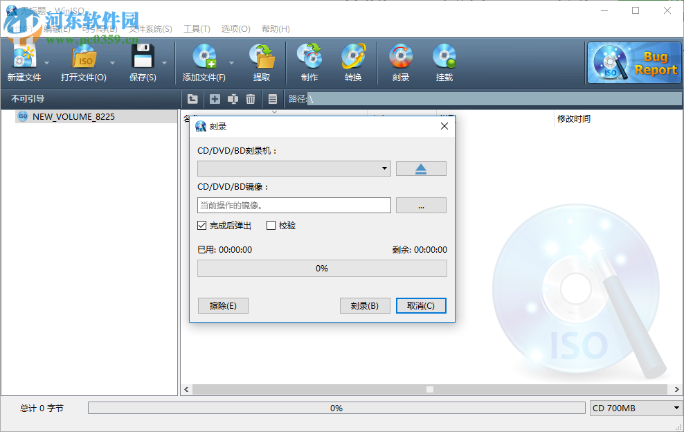 WinISO Standard下载(CD-ROM 映像文件格式转换工具) 6.4.1.6137 中文版