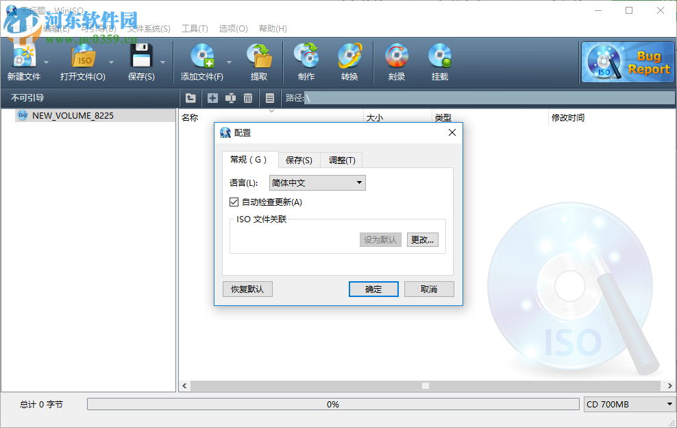 WinISO Standard下载(CD-ROM 映像文件格式转换工具) 6.4.1.6137 中文版