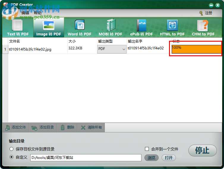 iStonsoft PDF Creator(PDF 创建工具) 2.1.120 免费版