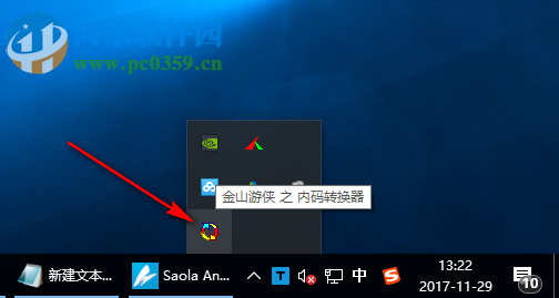 金山内码转换器 1.0 绿色版