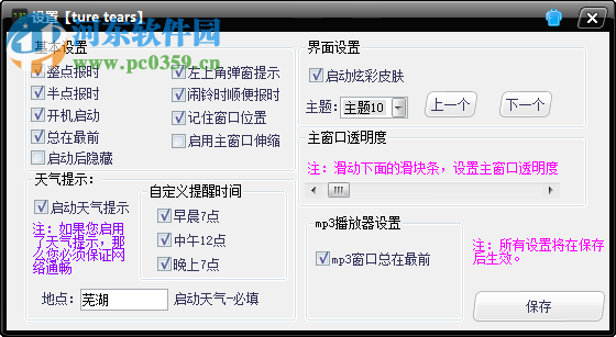 Turetears时间精灵 3.1 绿色版
