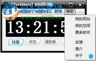 Turetears时间精灵 3.1 绿色版