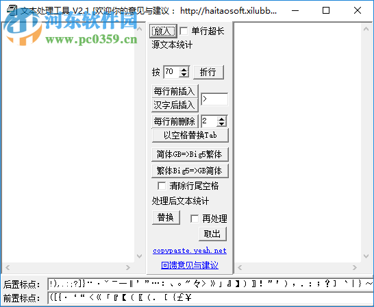 简单文本处理工具 2.1 绿色版