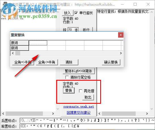 简单文本处理工具 2.1 绿色版