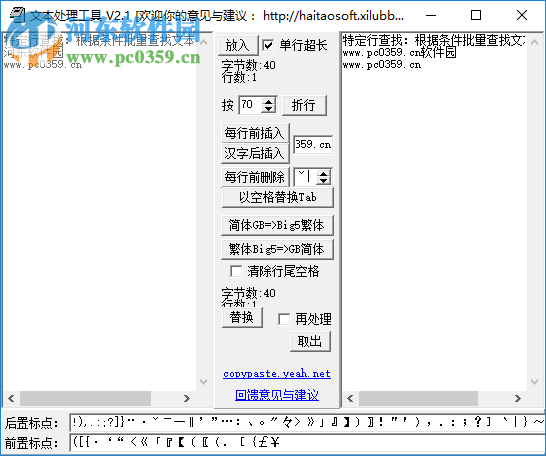 简单文本处理工具 2.1 绿色版