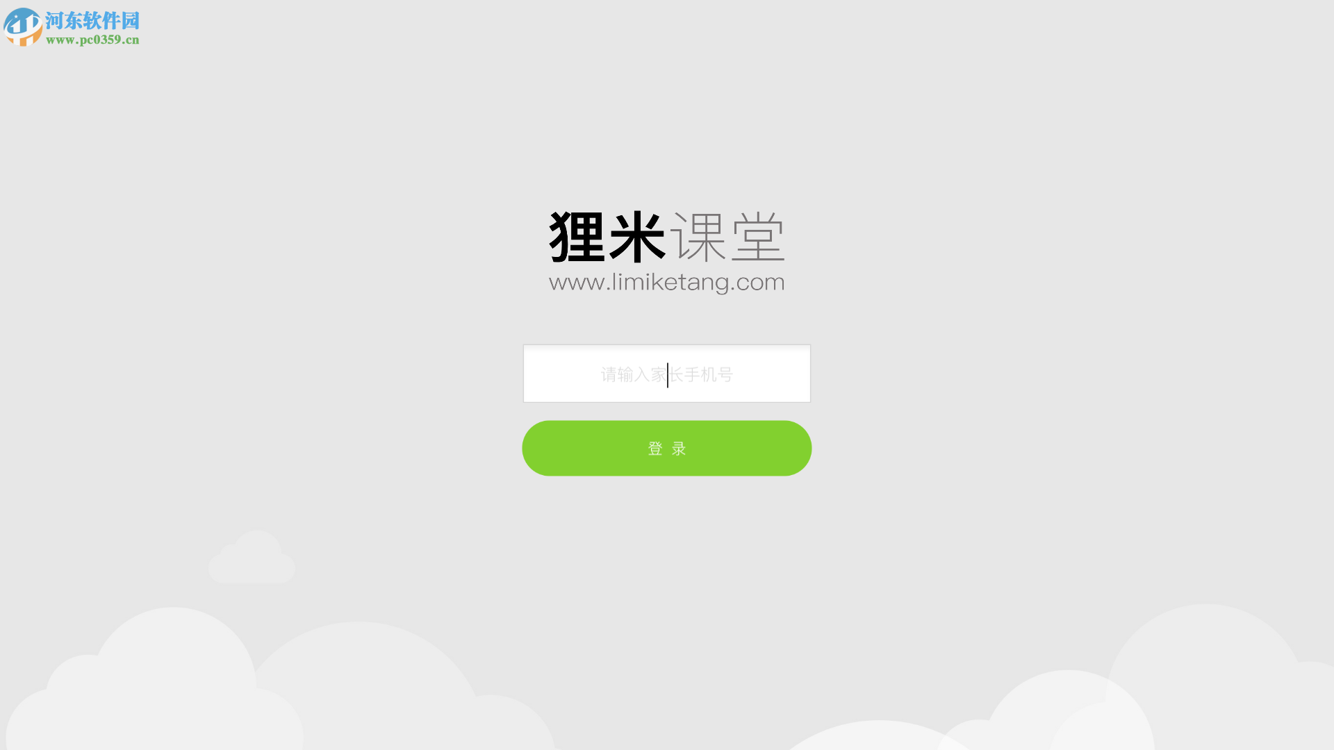 狸米课堂学生端下载 1.0.0 官方pc版