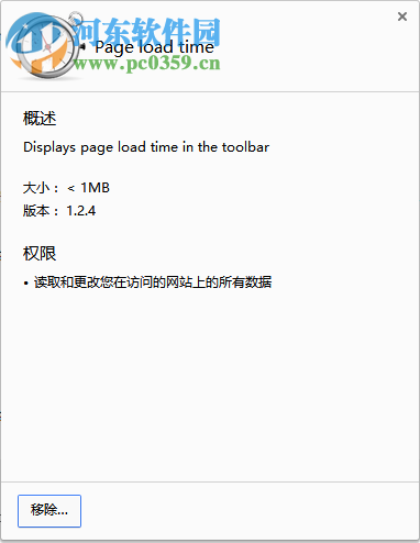 Page load time(工具栏显示时间) 1.2.4 官方版