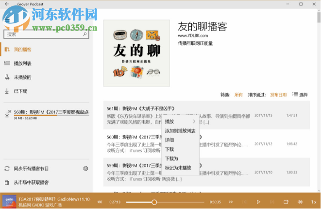 Grover Podcast(音乐播放器) 2.4.5.0 官方免费版