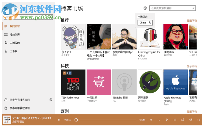 Grover Podcast(音乐播放器) 2.4.5.0 官方免费版