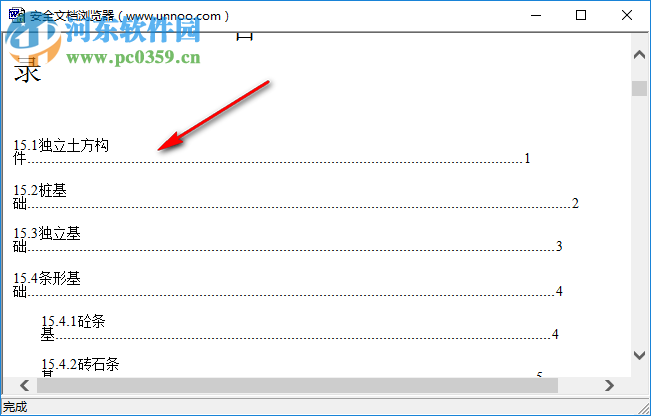 Und Viewer(und文件阅读器) 1.0 绿色免费版