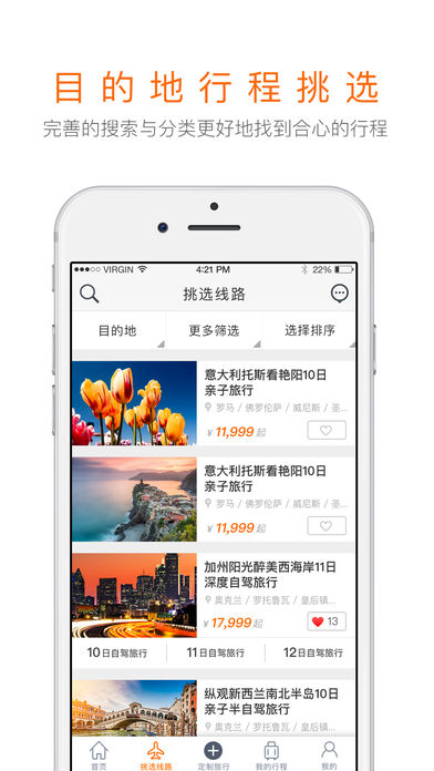 世界邦行程大师(1)