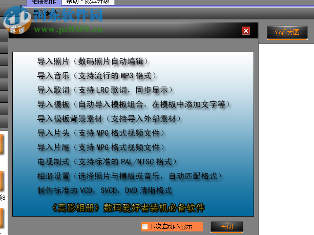 高影相册下载(电子相册制作软件) 2.2 专业破解版