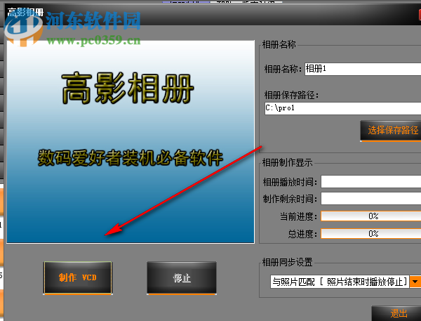 高影相册下载(电子相册制作软件) 2.2 专业破解版