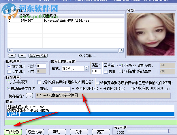 图片剪纸刀下载 2.0 绿色版