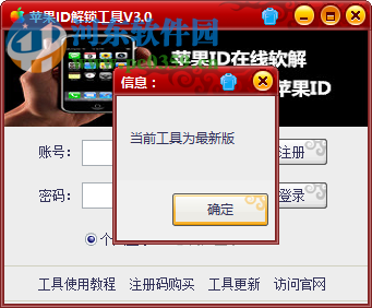 苹果id解锁平台软件下载 4.0 绿色版